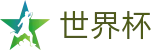 2026世界杯官方买球网站 · 购彩服务平台 _ 中文实况赛程与购彩